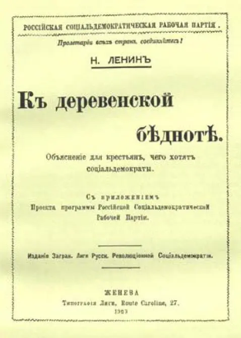 Обложка брошюры В И Ленина К деревенской бедноте 1903 г Уменьшено - фото 3