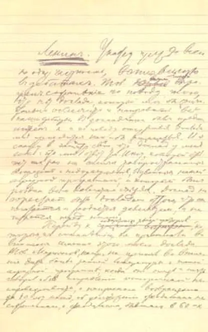 Первая страница рукописи речи В И Ленина на II съезде РСДРП при обсуждении - фото 4