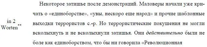 В двух словах Ред На этом фраза обрывается Ред Повидимому - фото 6