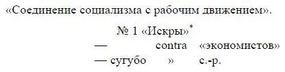 См Сочинения 5 изд том 4 стр 373 Ред Слияние с рабочим движением не - фото 10