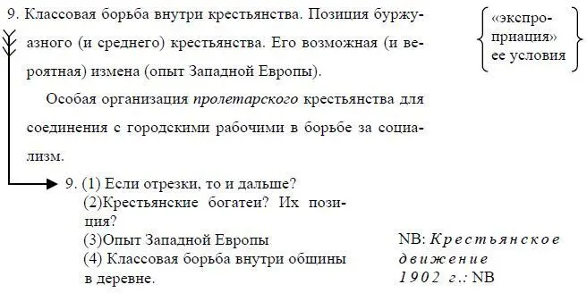 3 1 1 Рабочая борьба в городах 2 2 Чего хотят социалдемократы 36 - фото 18