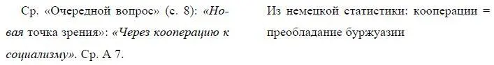 4 Σ чисто эклектическое соединение народничества и марксизма при помощи - фото 41