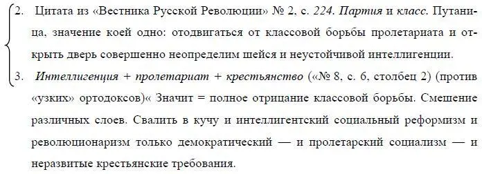 4 Интеллигенция и пролетариат И народовольцы тоже 3 Вестника Русской - фото 42