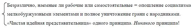 D Независимо от их воли ведут к подчинению рабочего класса буржуазной - фото 44