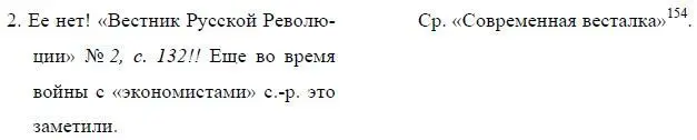 154Имеется в виду статья А Н Потресова Современная весталка Из этюдов о - фото 45