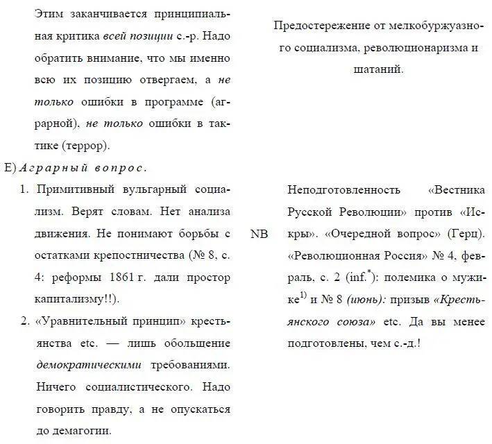 In fine в конце Ред 1 Современная деревня может поддержать и усилить - фото 47