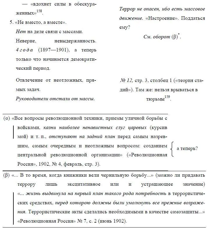 158В настоящем пункте Ленин цитирует статью Террористический элемент в нашей - фото 51