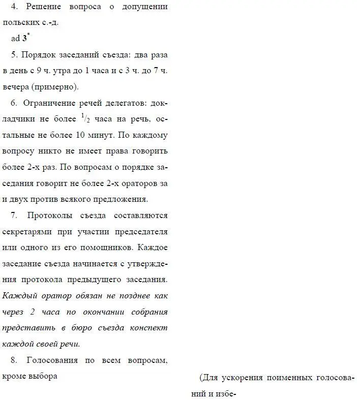 Пункт 4 так же как и пункт 11 в разделе Б Список и порядок вопросов - фото 58