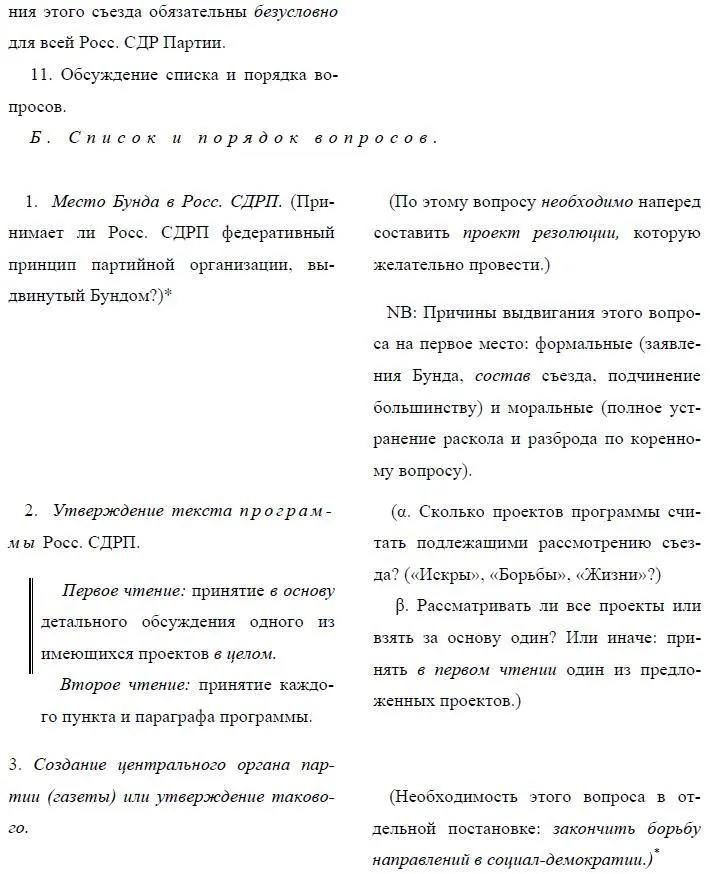Текст в скобках Лениным перечеркнут Ред Пункт 4 перечеркнут Сверху - фото 60