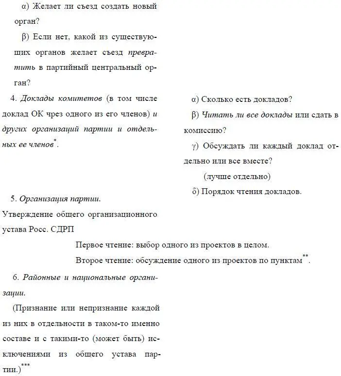 Пункт 4 перечеркнут Сверху неизвестной рукой написано Делегатские - фото 61