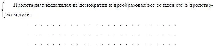 5 ч 52 м продолжает говорить Мартынов Утрированная формулировка Ленина - фото 77