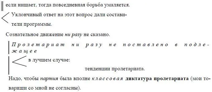Наша партия превращается уже не в партию пролетариата а в партию всех - фото 79