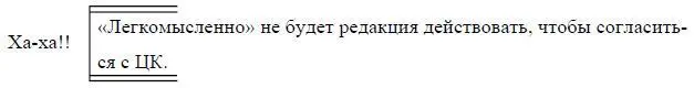 Все руководство попадает в руки ЦО даже каждым отдельным членом руководит а - фото 84