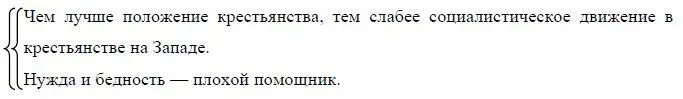 Химера надеяться на больший успех социалистического движения в нашем - фото 94