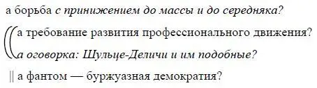 Свободные широкие организации Ред Пятая и шестая страницы рукописи В И - фото 104