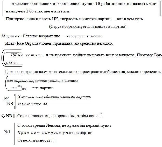 Фраза Лениным перечеркнута Ред Написано 2 15 августа 1903 г Впервые - фото 107