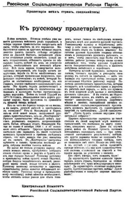 Листок ЦК РСДРП К русскому пролетариату написанный В И Лениным 1904 г - фото 4