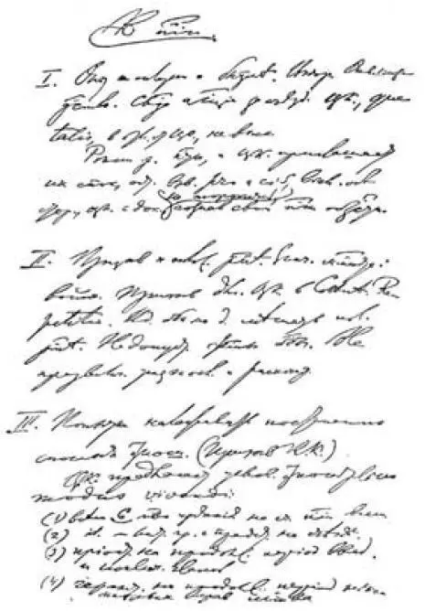 Первая страница рукописи В И Ленина К партии 1904 г Уменьшено К - фото 9