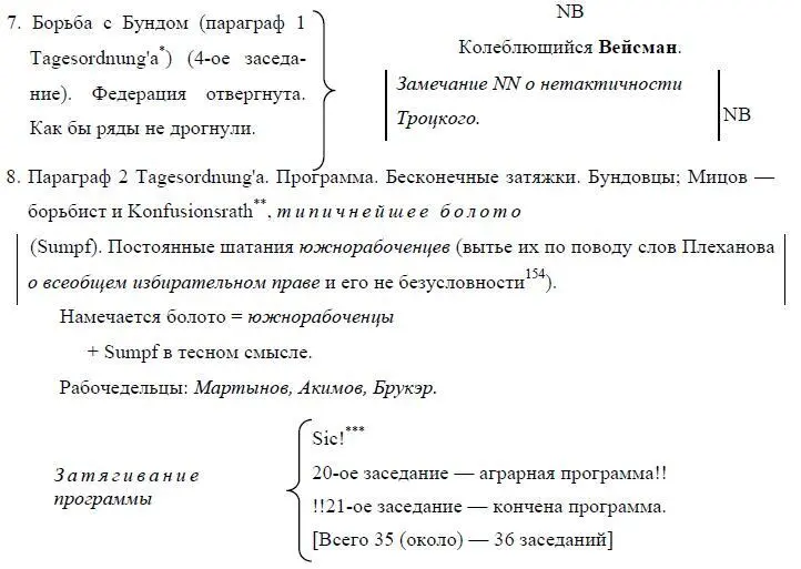 Порядка дня Ред Путаник Ред Так Ред 154В выступлении на - фото 10