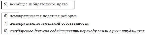 α крестьянский банк β государственные и удельные земли γ создание мелких - фото 26