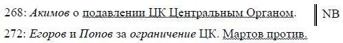 278280 4 голосования 48 50 49 и 47 голосов Мартов Бунд 171 280 - фото 38