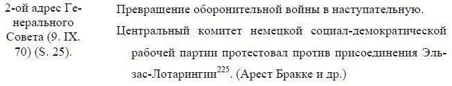 225Речь идет о манифесте Центрального комитета социалдемократической рабочей - фото 51