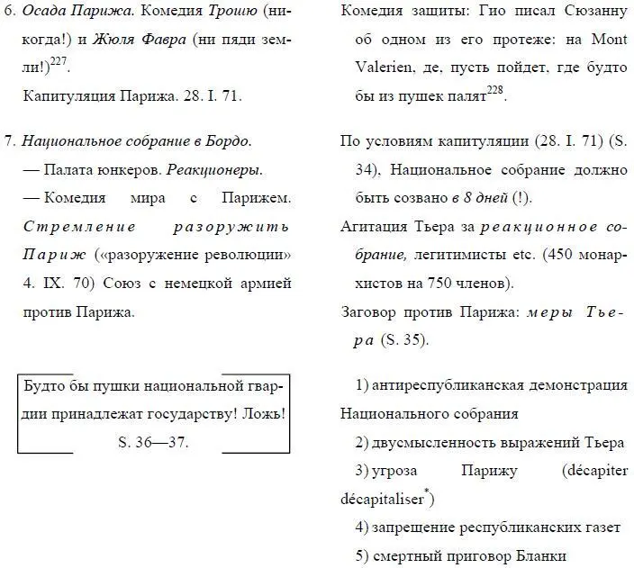 Обезглавить и лишить звания столицы Ред 227См К Маркс и Ф Энгельс - фото 53