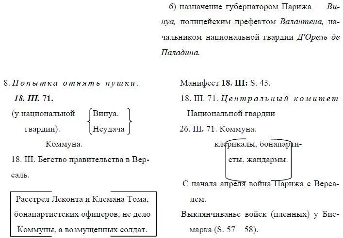 9 Дела Коммуны 10 Ее плюсы А Политические реформы α отделение церкви - фото 54