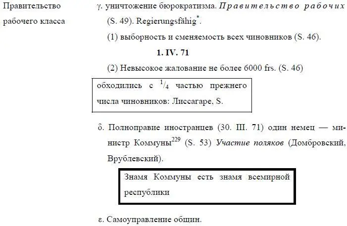 229Речь идет о Лео Франкеле рабочемювелире одном из руководителей союза - фото 56