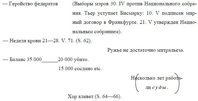 13 Итоги и уроки Месть буржуазии Даже национальная война стала - фото 58