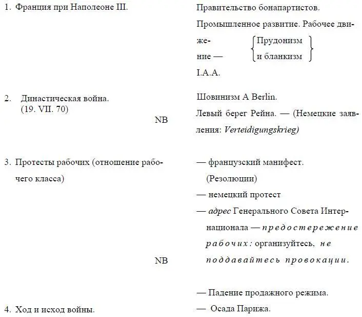5 Защита Парижа Комедия Жюля Фавра Трошю его капитуляция 6 Попытка - фото 59