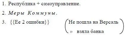 VIII Война с Коммуной выпрашивание солдат у Бисмарка позорный мир Кровавая - фото 62