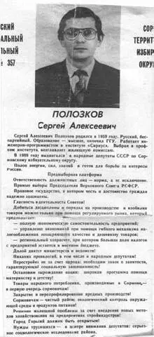 Листовка Затем мне позвонили и сказали что нужна не программа а биография - фото 5