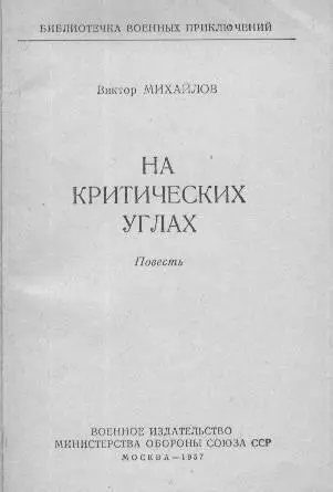 I КРИПТОГРАММА До приема очередной метеосводки оставалось четыре минуты - фото 1