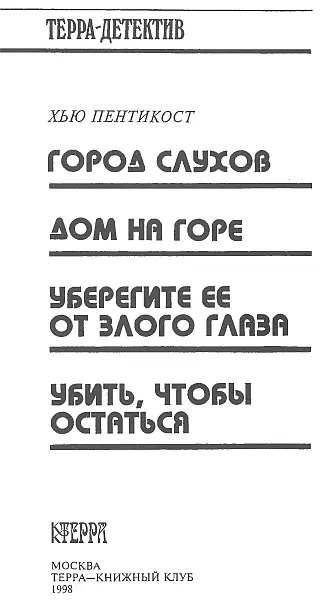 Город слухов Часть I Глава 1 Стоило Сейру Вудлингу пропустить несколько - фото 2