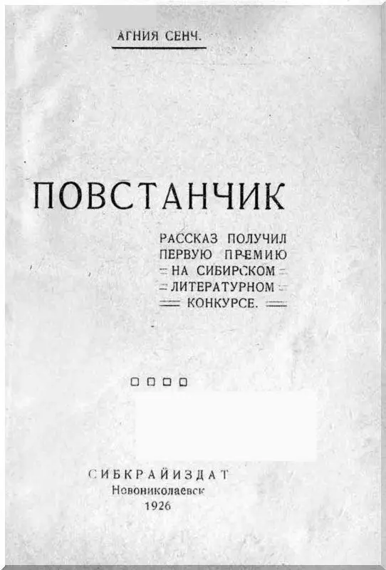 Часть первая I Всю ноченьку проплакал Ларька На утро еле голову от подушки - фото 1