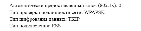 По сути перед нами параметры беспроводной сети Распечатайте этот документ и - фото 68