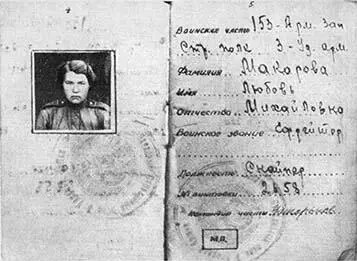 Снайперская книжка гвардии старшего сержанта Л М Макаровой 84 гитлеровца - фото 34