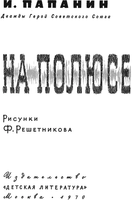 К ДЕТЯМ Родные милые ребята Радостно смотреть на вас Вы живёте в такое - фото 1