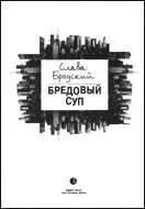 Повесть в рассказах о математике Илье живущем в Америке Ему снятся сны о том - фото 39