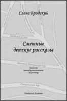 Сборник коротких детских рассказов о событиях происходивших в Москве в - фото 42