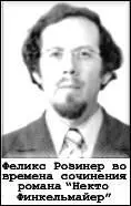 Илан Владимир Розинер сын писателя служил офицером в Армии обороны Израиля - фото 19