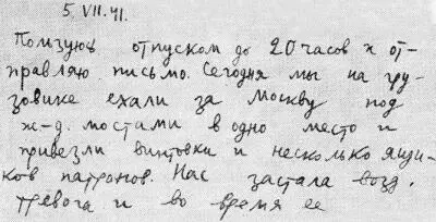 Письмо М Кульчицкого Генриэтта Миловидова Самое такое Самое невероятное в - фото 6