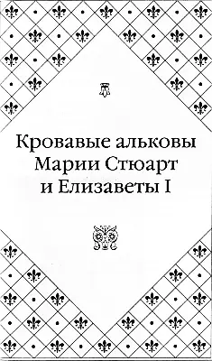 Великие любовницы - фото 36
