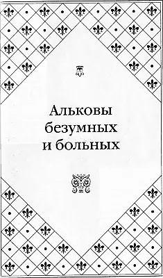 Король Людовик XIV Анна Австрийская мать Людовика XIV Альк - фото 70