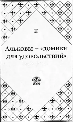 Великие любовницы - изображение 82