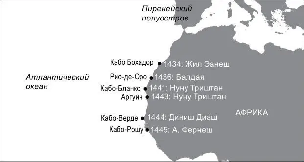 Португальские экспедиции в Западную Африку Согласно легенде южнее мыса - фото 4