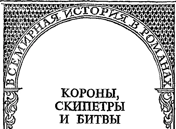 Д Коштолани Нерон Перевод с немецкого I ЗНОЙ Виш - фото 2