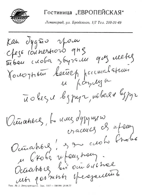 Текст песни Останься написанный рукой Анны Герман При встрече Анна произвела - фото 7