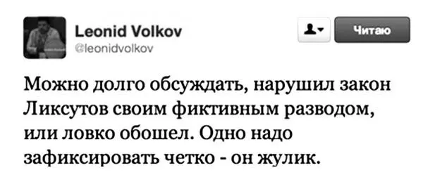 Можно долго обсуждать нарушил закон Ликсутов своим фиктивным разводом или - фото 7